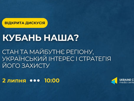 Євген Бурсанідіс-Сєдлецький взяв участь у семінарі Ukraine Media Crisis Centre, присвяченому Кубані