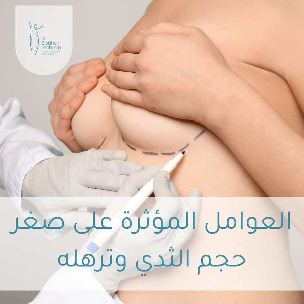 تكبير الثدي