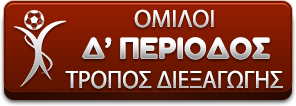 ΟΜ Δ.png
