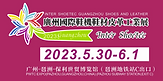 2023廣州鞋機鞋材皮革工業展圖示