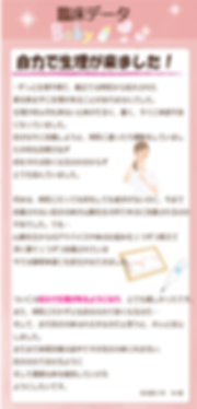臨床データ 自力で生理が来ました.png