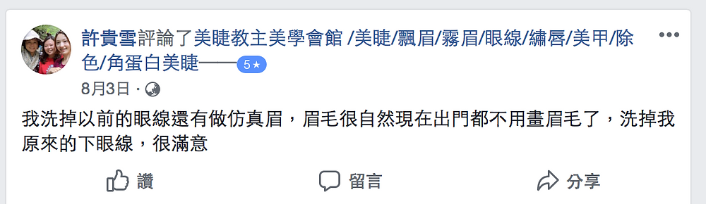 洗眼線推薦