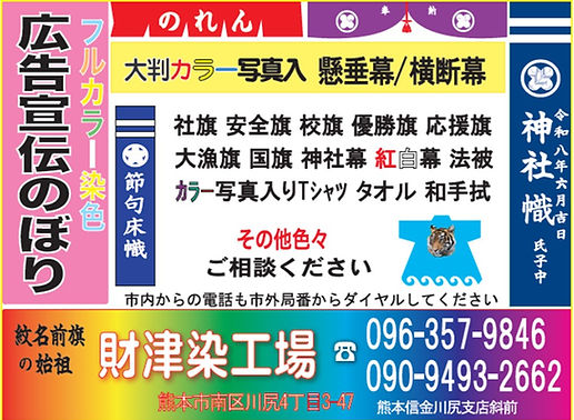 財津染工場