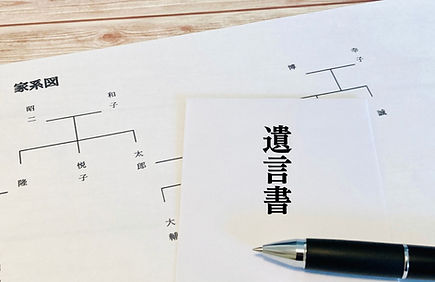 相続・遺言サポート