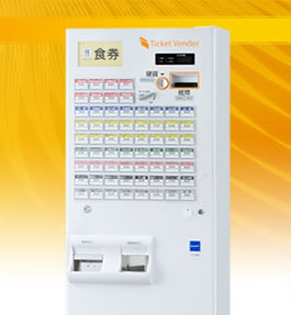 券売機 押しボタンタイプ
