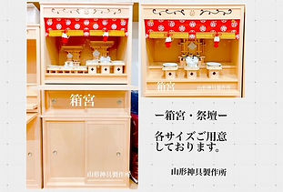 箱宮・各種サイズ対応します