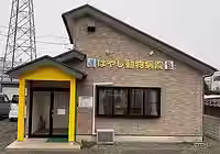 はやし動物病院外観