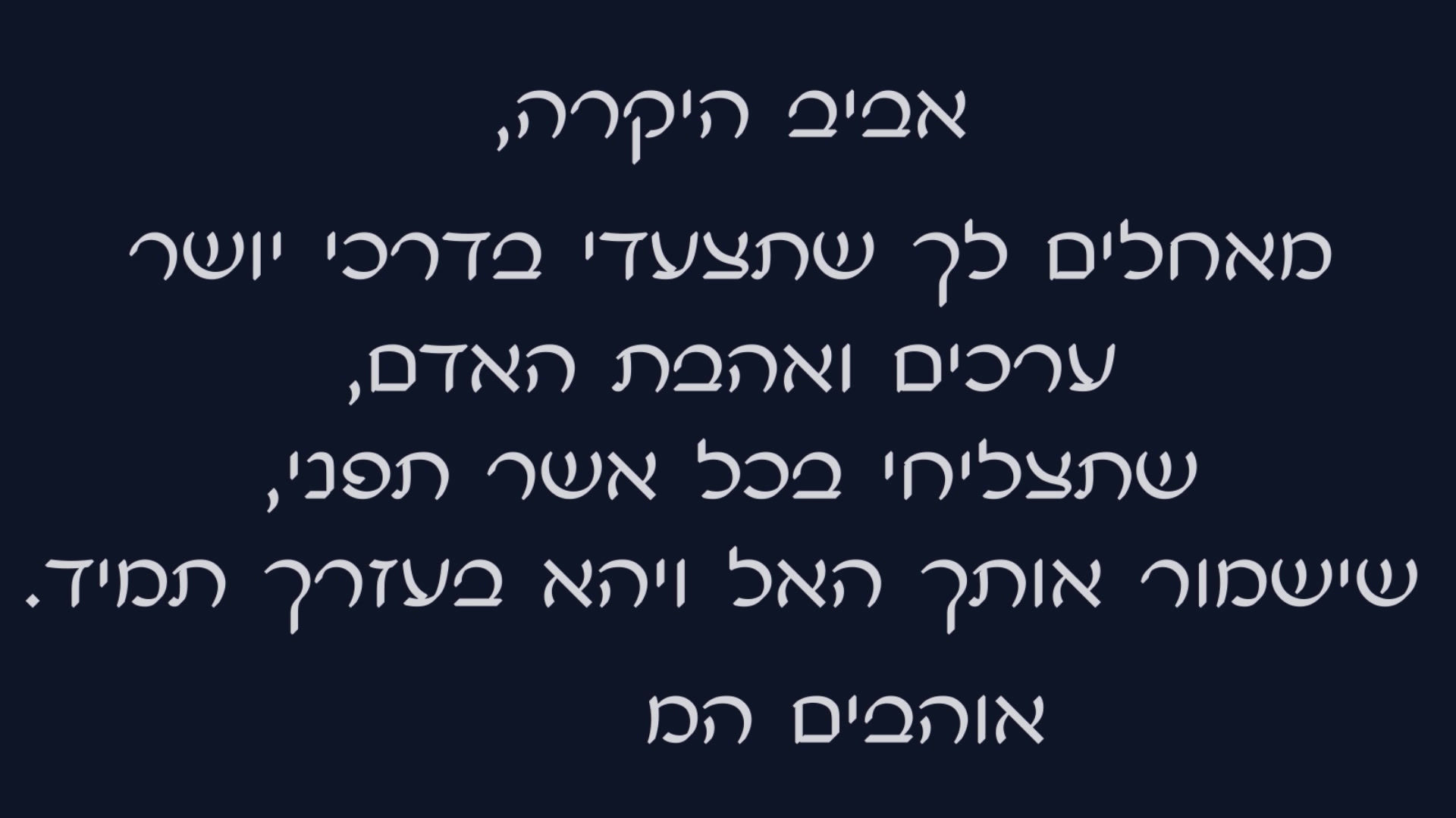 מצגות לאירועים ברכת סיום