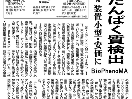 11/6 日刊工業新聞 掲載頂きました