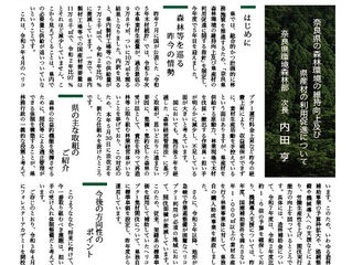 奈良フォレスター通信20号