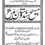 Massih Hindustan Mein.PNG