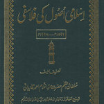Islami-Usool-Ki-Philosophy-199x300.jpg