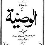 al-wasiyat.PNG