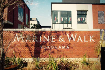 OPENホヤホヤの マリン&ウォークヨコハマへ / 春分の日♪