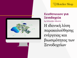 EcoStruxure για Ξενοδοχεία: Η ιδανική λύση παρακολούθησης ενέργειας και βιωσιμότητας των Ξενοδοχείων