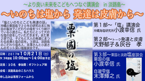いのちは塩から 発達は皮膚から