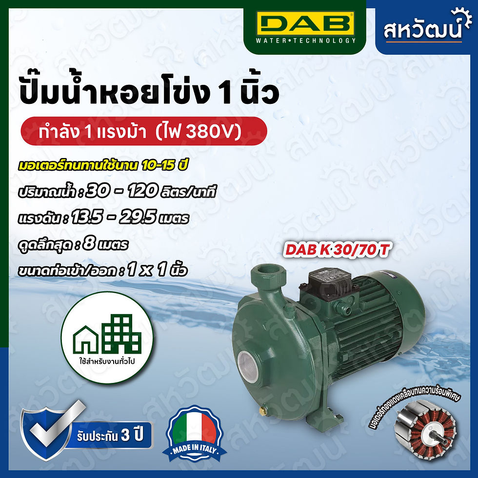 ภาพขนาดย่อ: ปั๊มหอยโข่ง ใบพัดเดี่ยว DAB K Series - ผลิตในประเทศอิตาลี รับประกัน 3 ปี