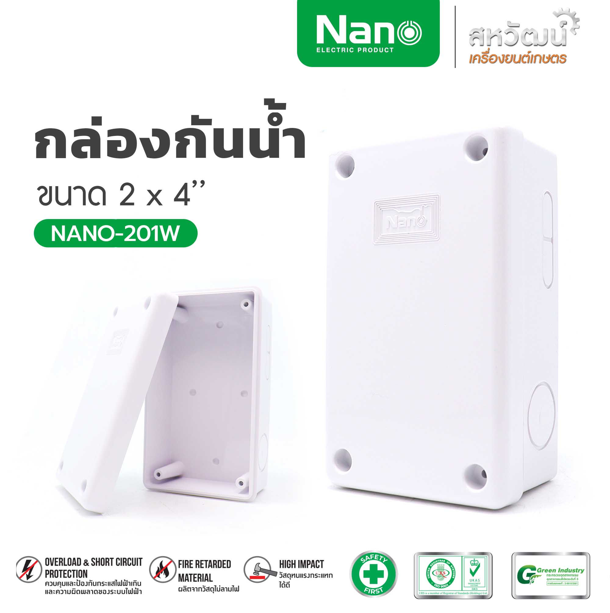  NANO บ็อกเข้าสาย กล่องกันน้ำ