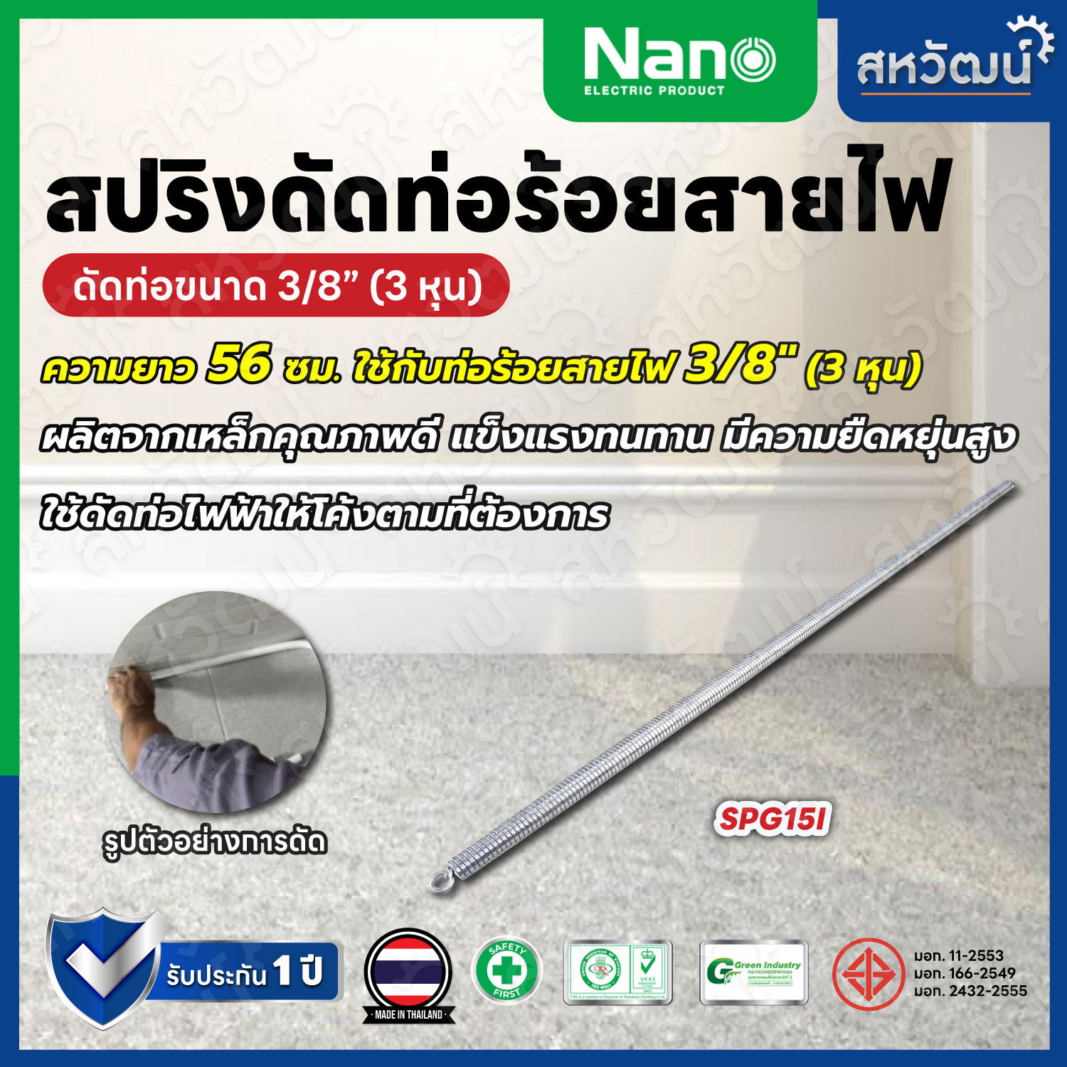 สปริงดัดท่อ 