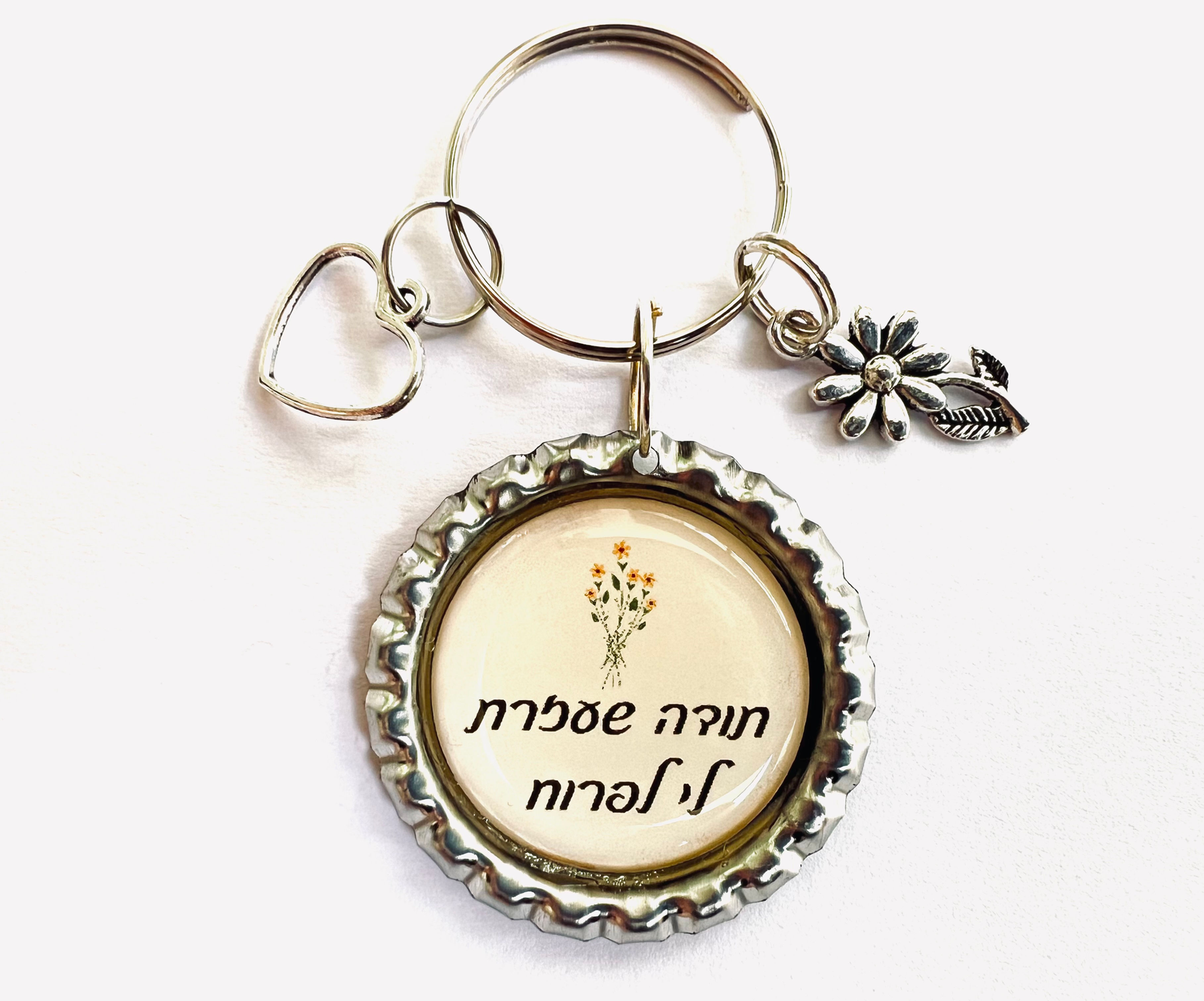 מחזיק מפתחות עם משפט השראה לגננת