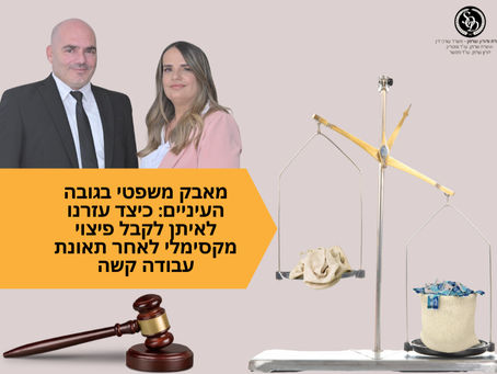 מאבק משפטי בגובה העיניים: כיצד עזרנו לאיתן לקבל פיצוי מקסימלי לאחר תאונת עבודה קשה