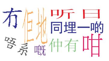 140711132518_cantonese304.gif