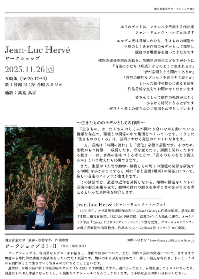 ジャン＝リュック・エルヴェ講座