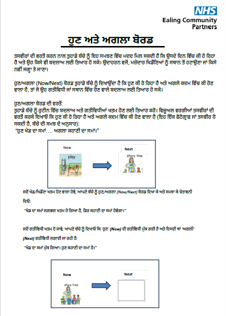 Using the Now and Next - (translated in Punjabi)