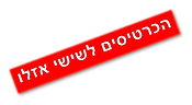 שישי אזל.png