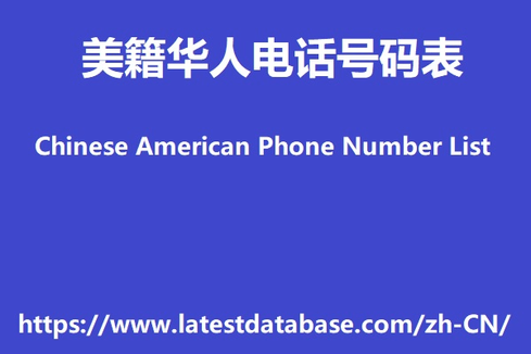 這兩者有著 美籍华人电话号码表 密切的聯 content media