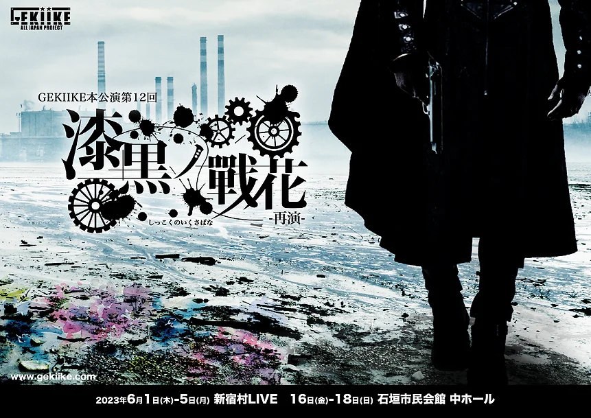 漆黒ノ戰花−再演−.webp