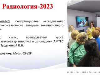 Ультразвуковая диагностика в ортопедии