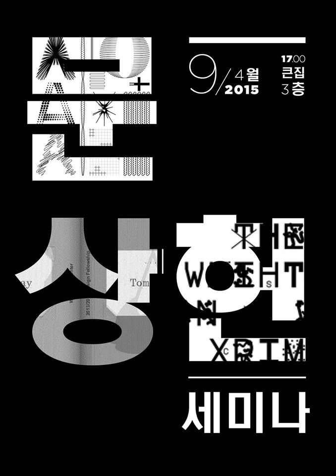 Cartaz Seminário PaTI