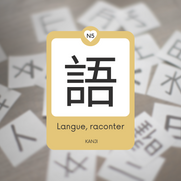 語 | Langue, raconter | JLPT5