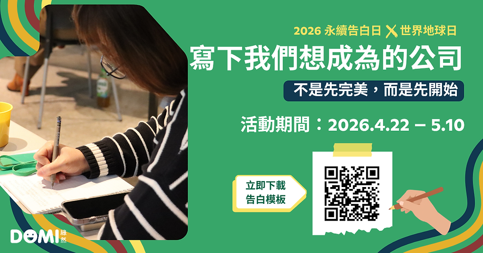 永續告白日:順發 3C 與吉品養生的轉型故事,找回企業向善的初心|DOMI 綠然