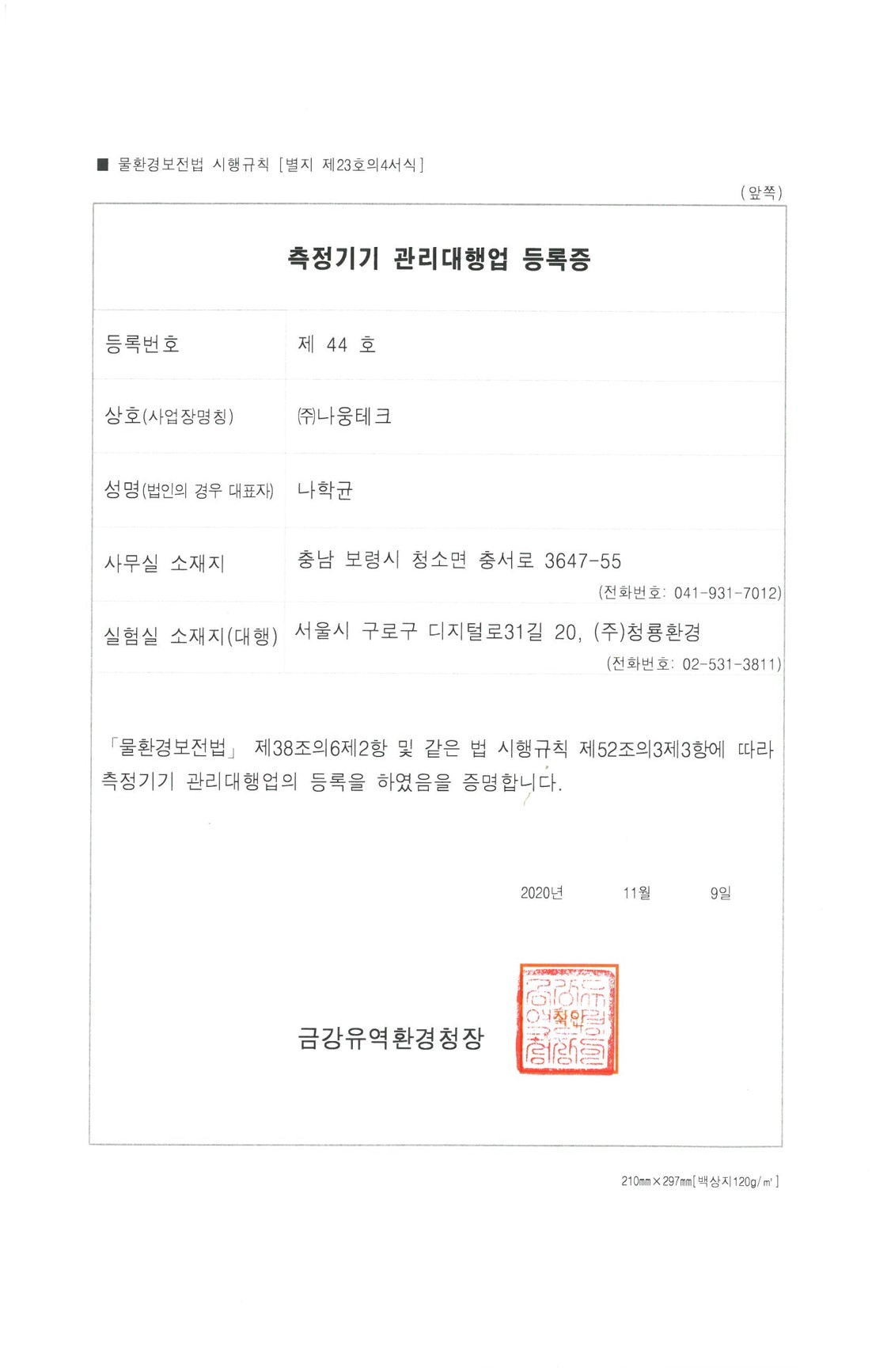 측정기기관리대행업.jpg