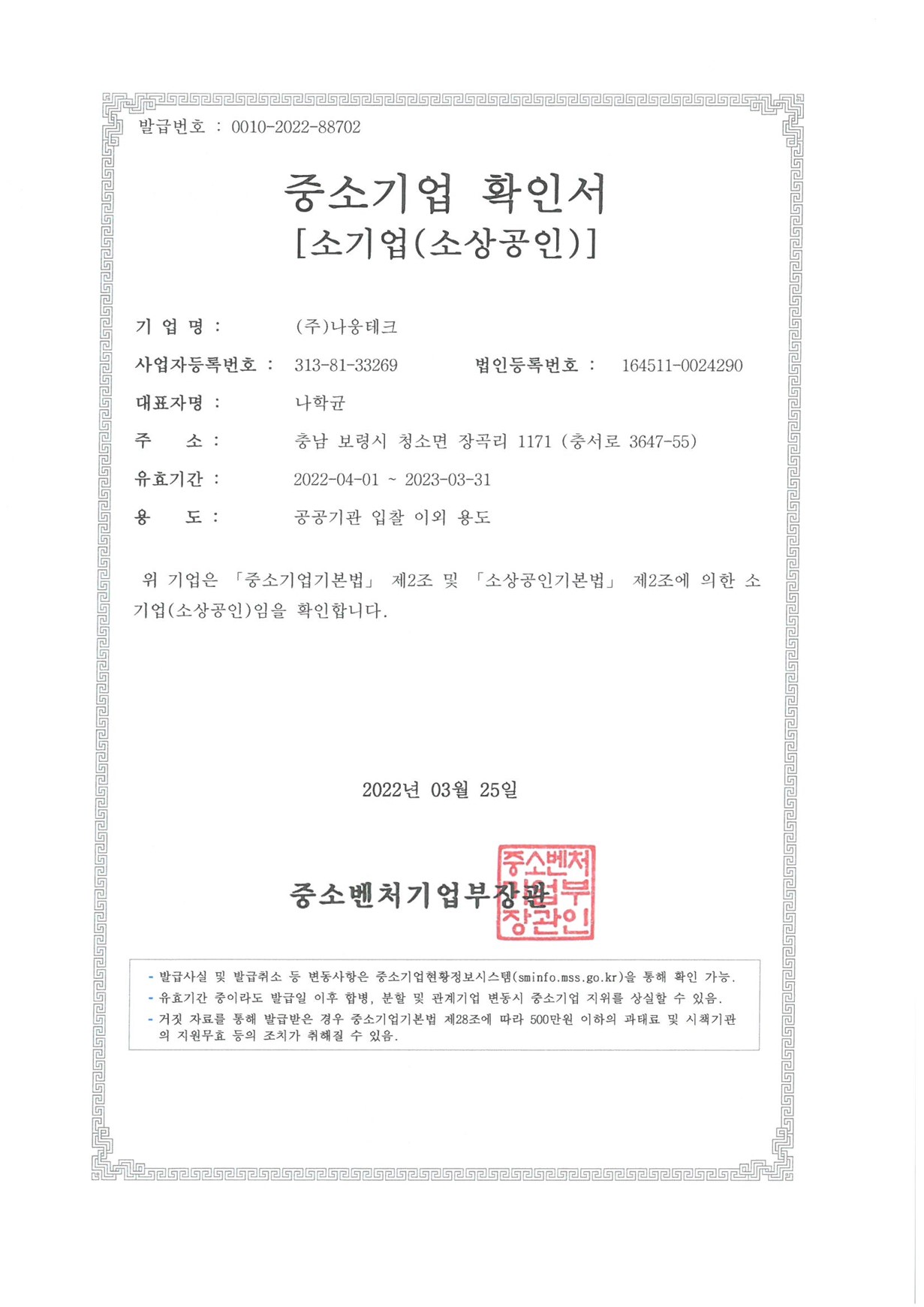 중소기업확인서.jpg