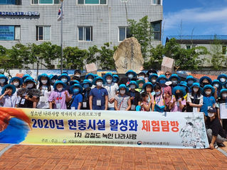 2020 현충시설활성화 체험탐방(경북교육사업단) 1차