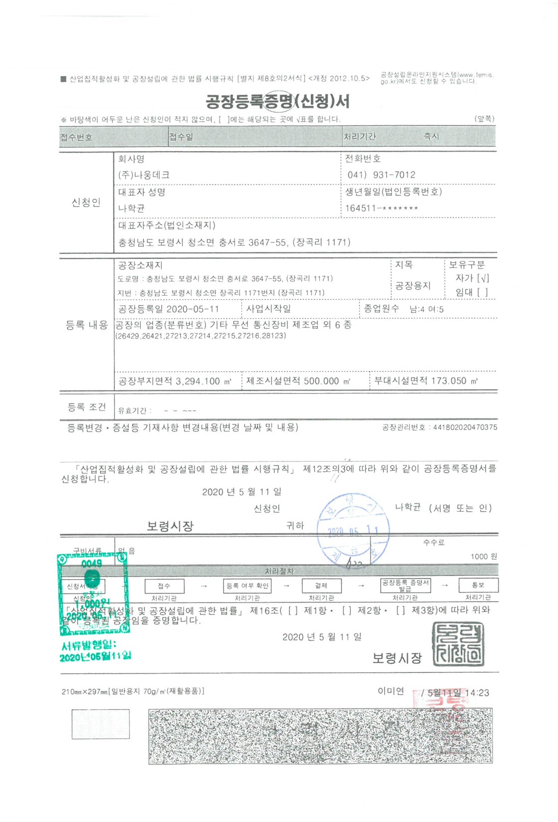 공장등록증명서.jpg
