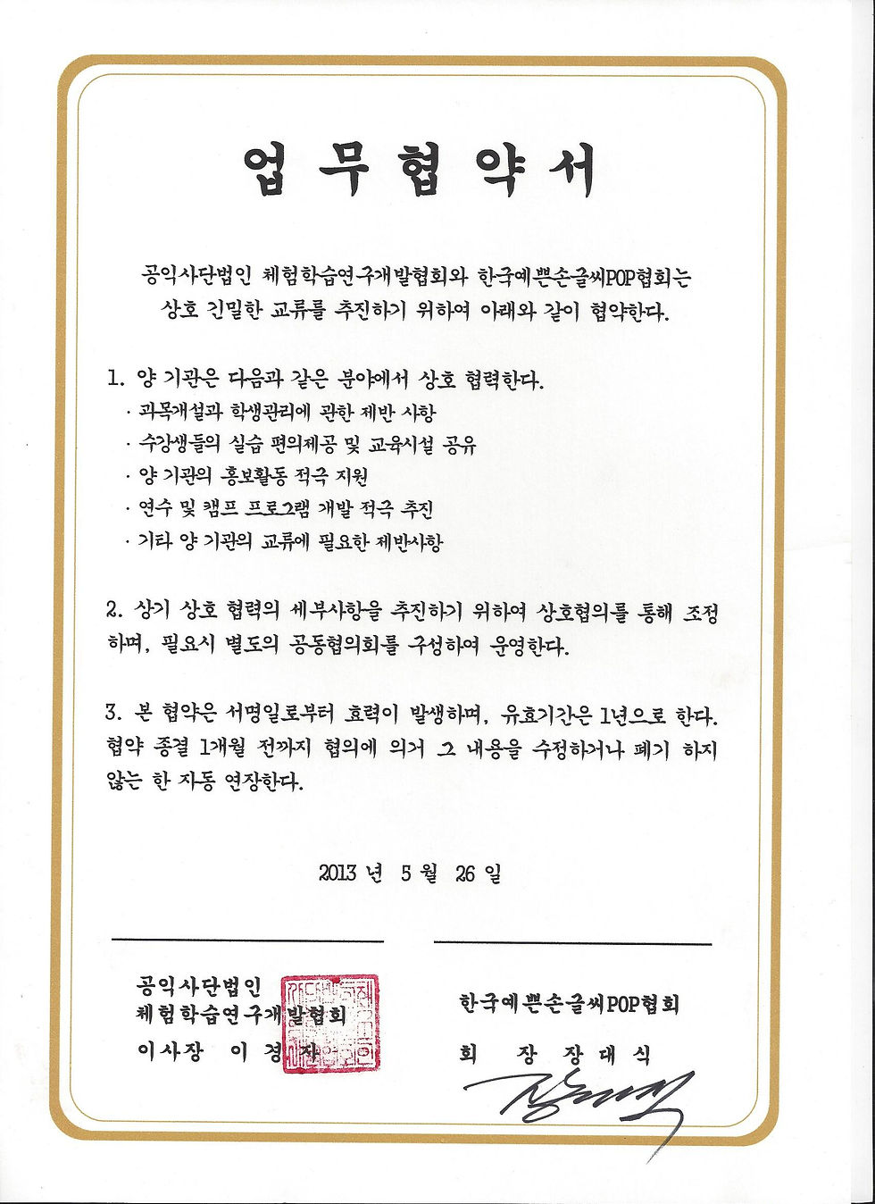 한국예쁜손글씨pop협회