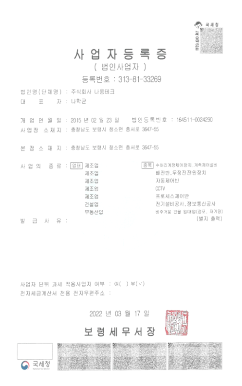사업자등록증_edited.png