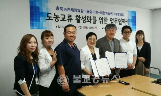 충청북도휴양마을협의회