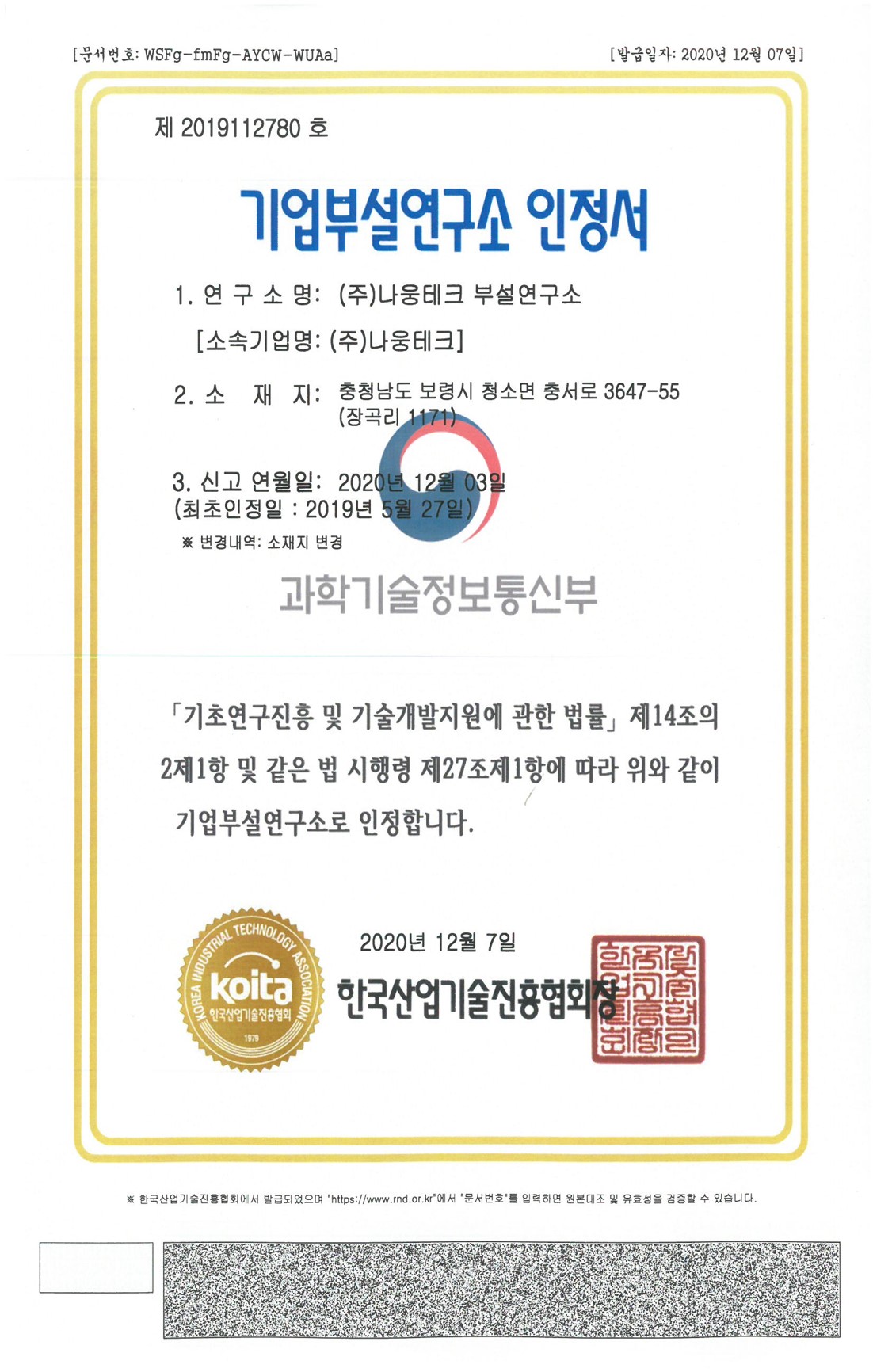 기업부설연구소인증.jpg