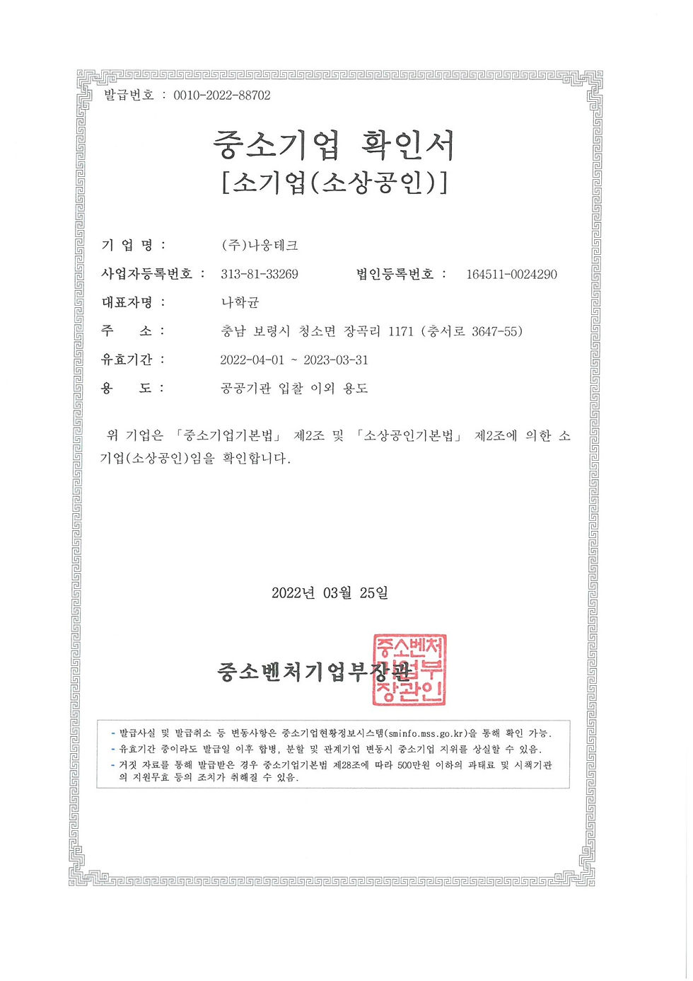 중소기업확인서