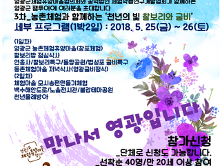 영광팸투어 3차, 4차 일정변경 안내