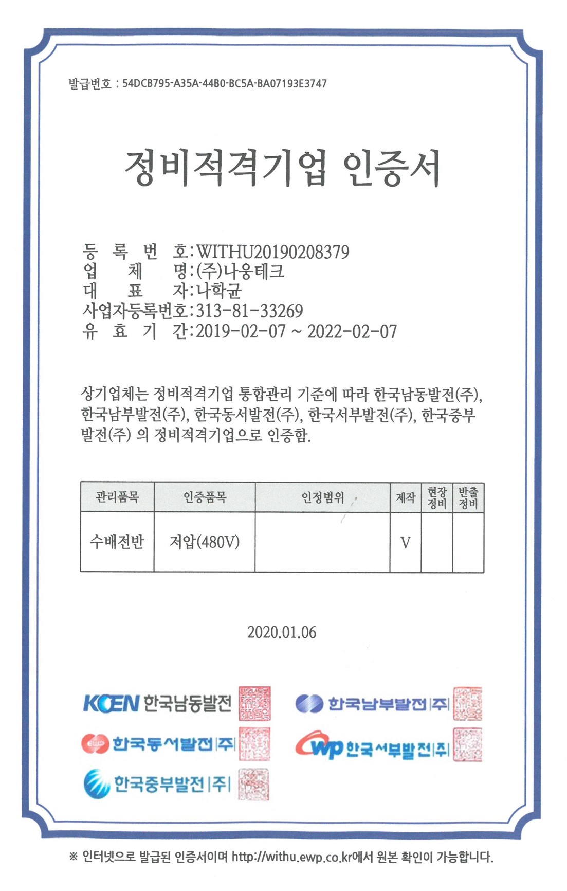 정비적격기업인증.jpg