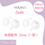 縮圖：Youha Hola ｜Wearable Breast Pump accessories 免提喇叭配件 24mm/28mm｜ （2pcs）
