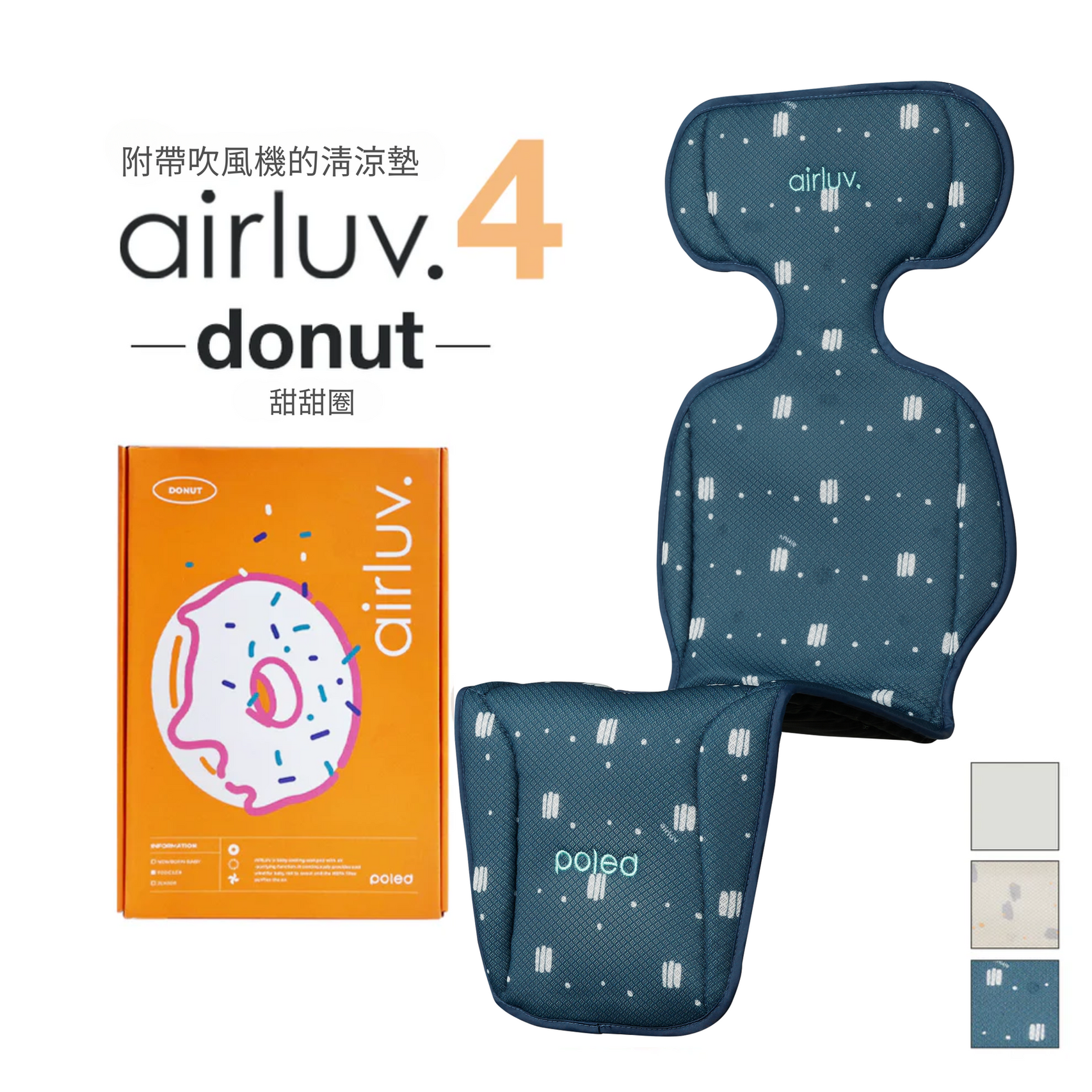 Poled |AIRLUV4 Donut 智能手推車涼感墊|藍莓色|香港行貨