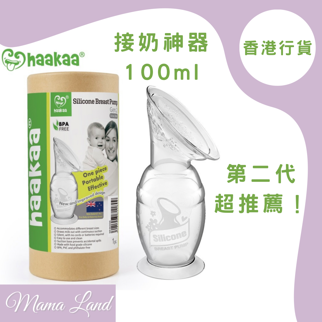 Haakaa Silicone Breast Pump with Suction Base 100ml 真空接奶器 香港行貨