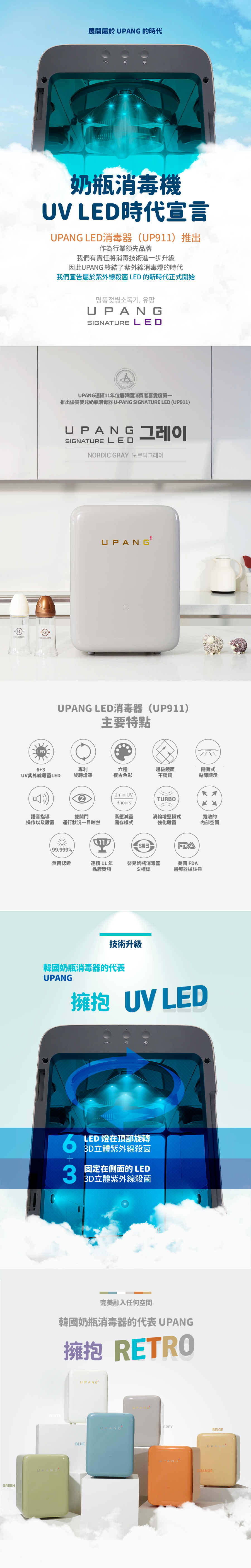 Thumbnail: UPANG UP911 LED UV奶瓶烘乾消毒機 香港行貨#2年保養